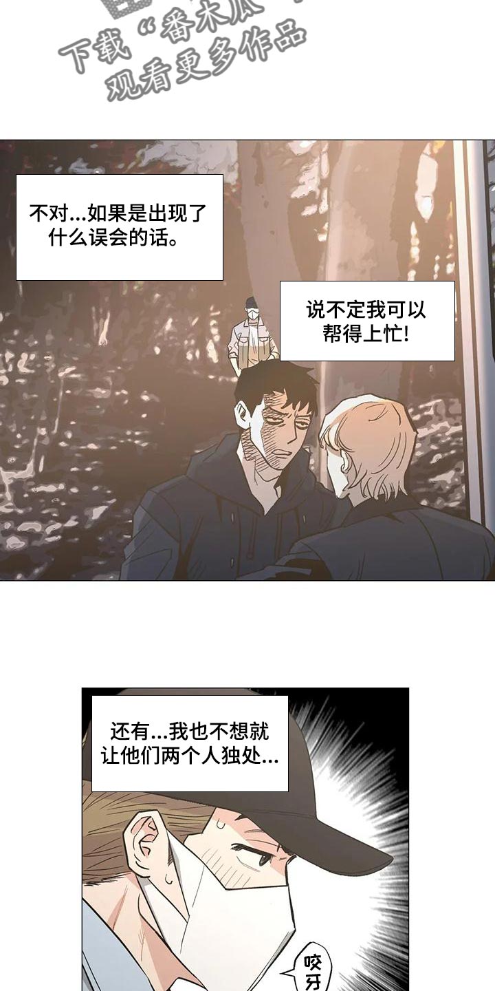 暖心杀手漫画,第55章：看谁赢到最后吧1图