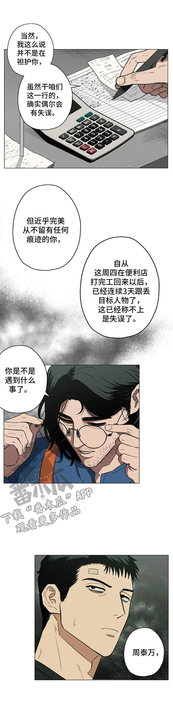 暖心杀手漫画,第6章：嘲笑2图