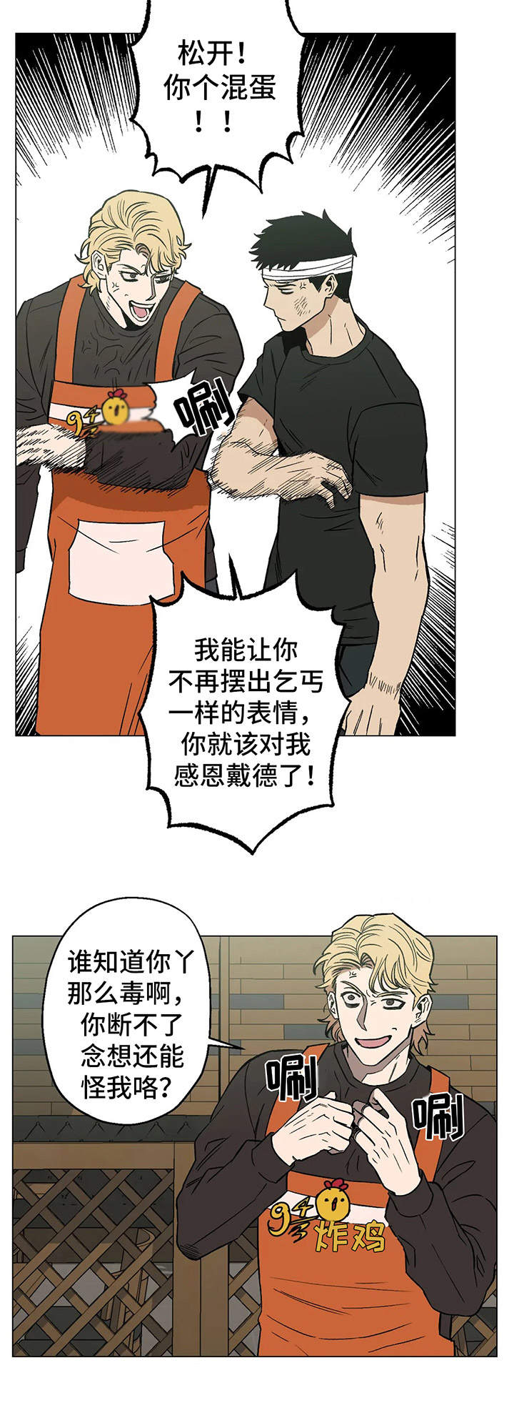 暖心杀手漫画在线观看漫画,第13章：没效果2图