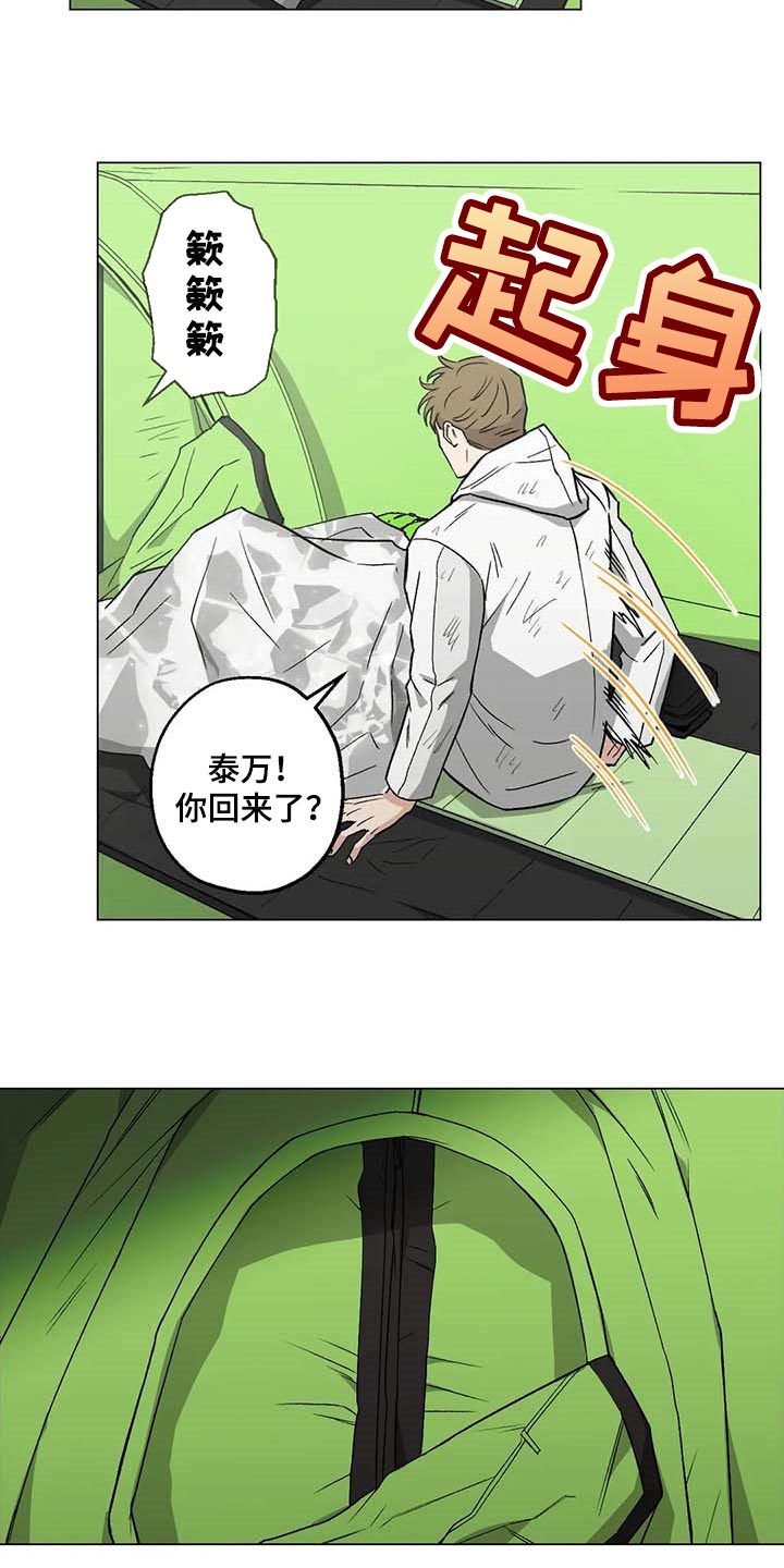暖心杀手漫画,第35章：野猪2图