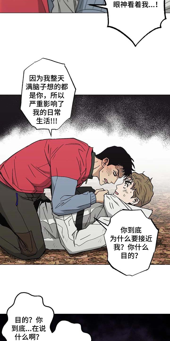 暖心杀手漫画免费观看漫画,第34章：险情1图