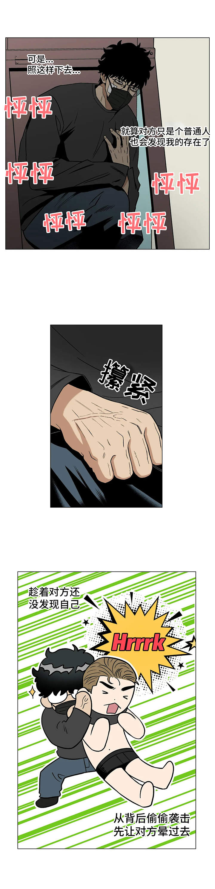 暖心杀手漫画,第16章：被发现1图
