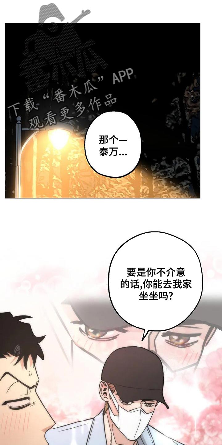 暖心杀手漫画,第58章：我会一直等着你2图