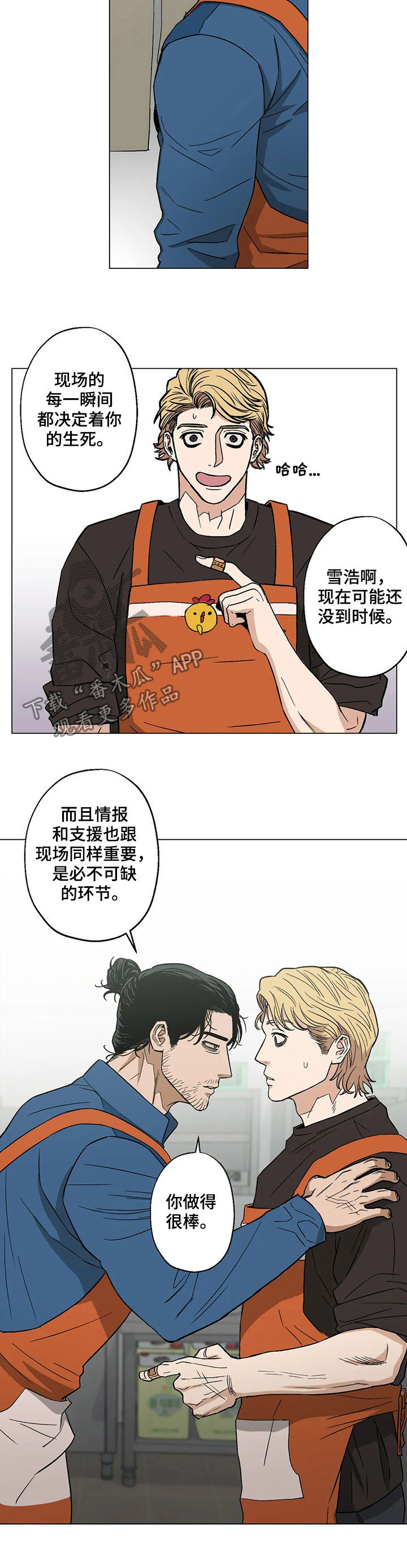 温柔杀手暖宝宝漫画,第23章：自告奋勇1图