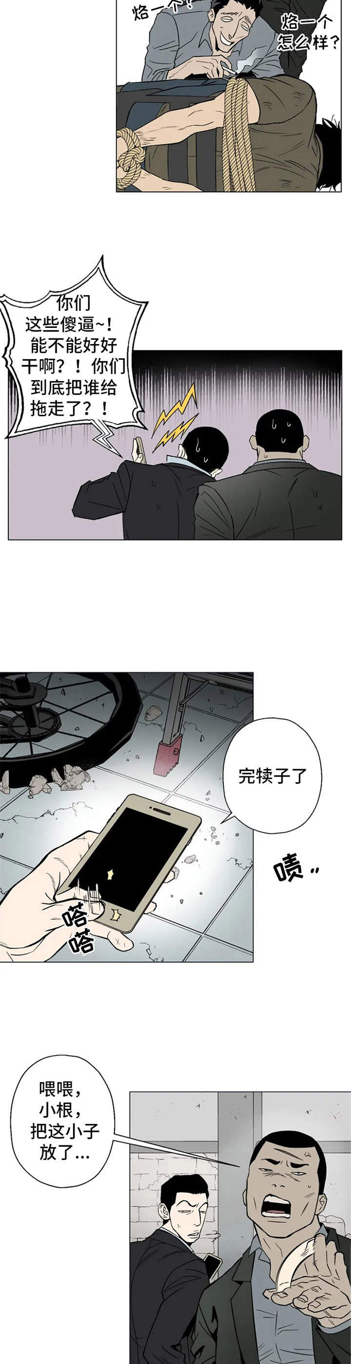 暖心杀手泰万漫画,第1章：职业杀手2图