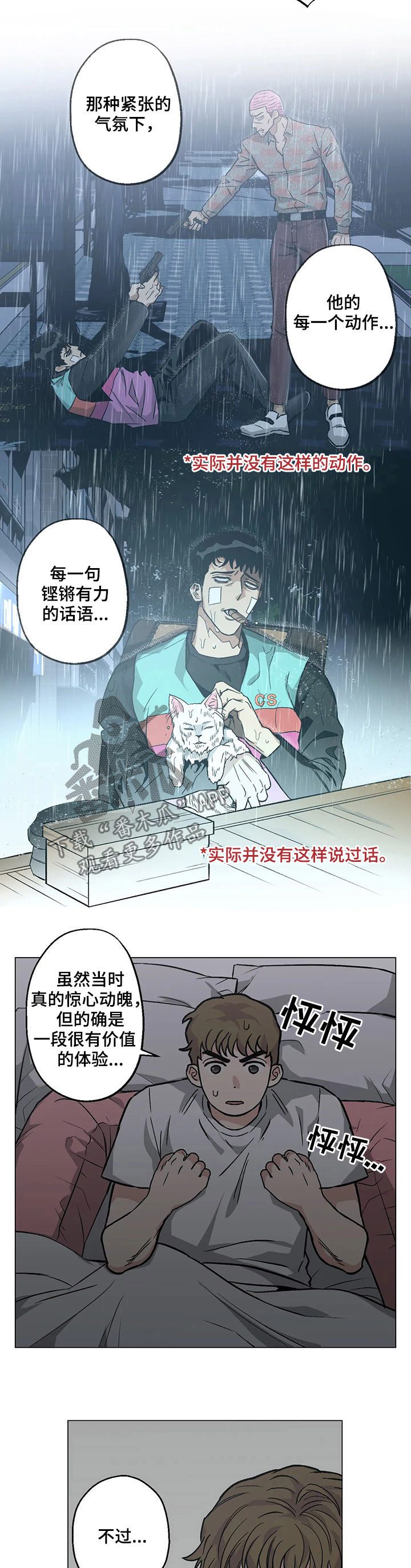 王者荣耀冷酷杀手和暖心故事漫画,第24章：忧愁1图