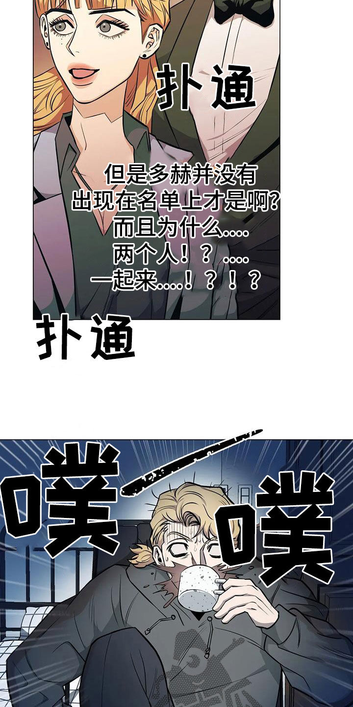暖心杀手漫画,第77章：【第二季】突发状况2图