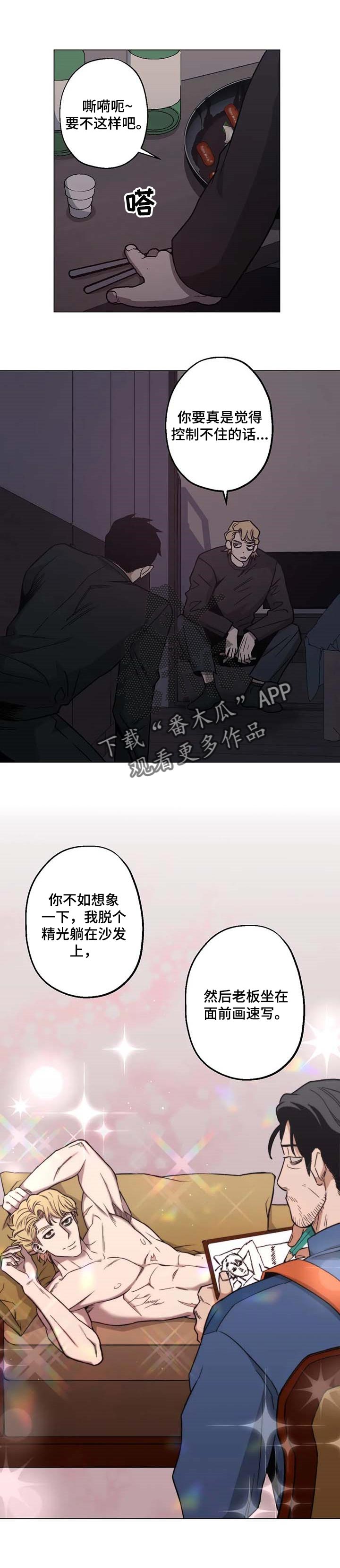 暖心杀手动漫漫画,第27章：好自为之1图