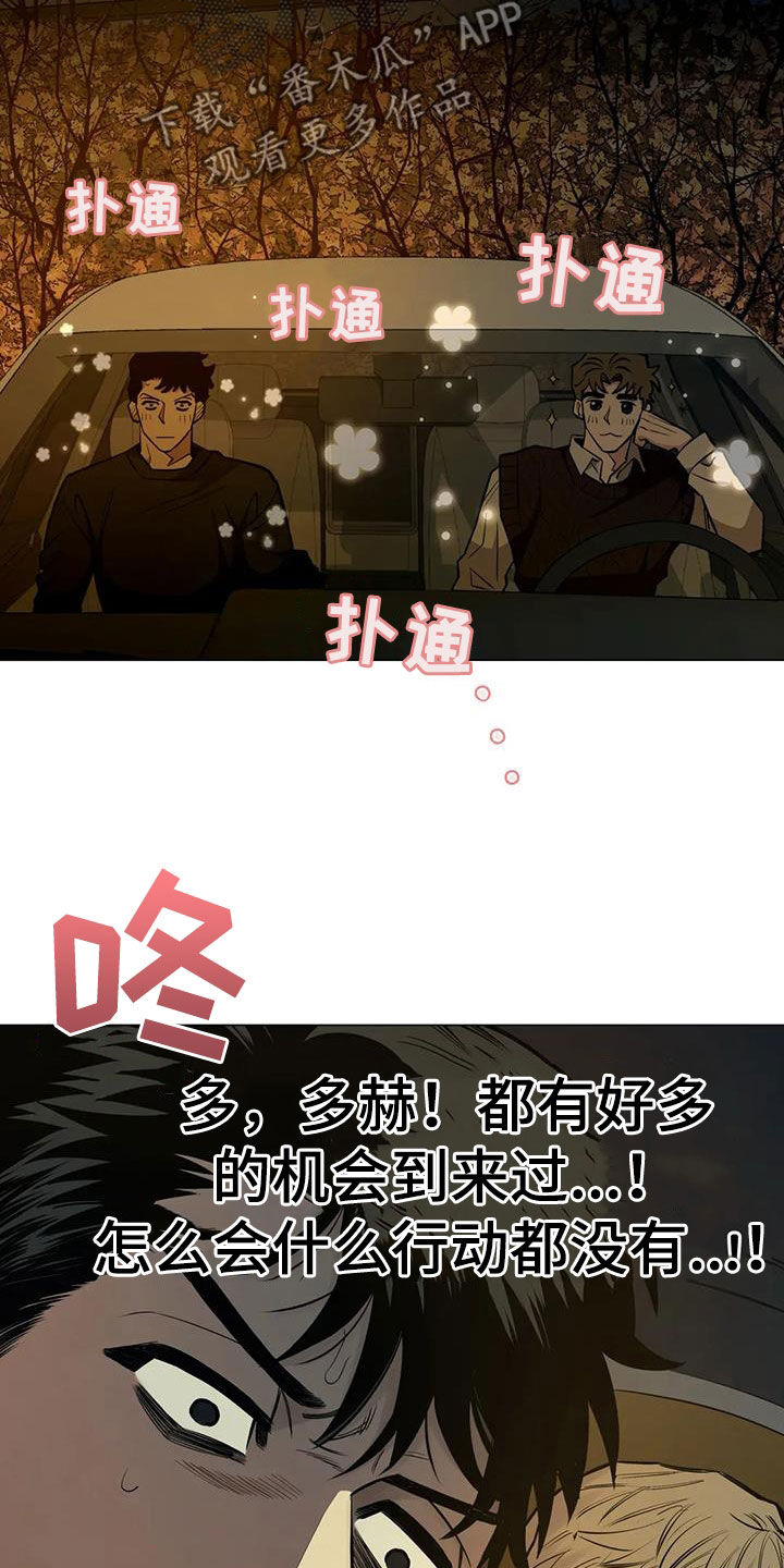 暖心能量社漫画,第85章：【第二季】尝试失败2图