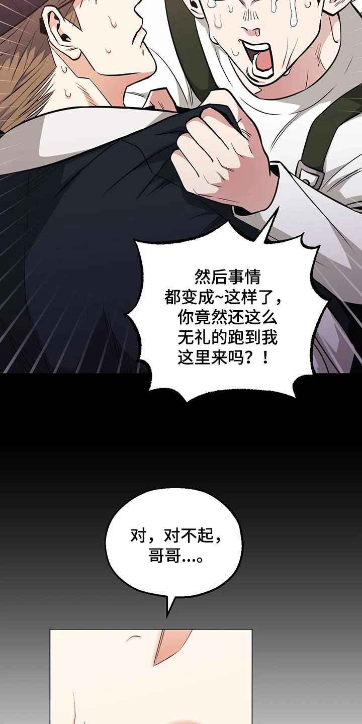 暖心杀手漫画,第91章：【第二季】反对2图