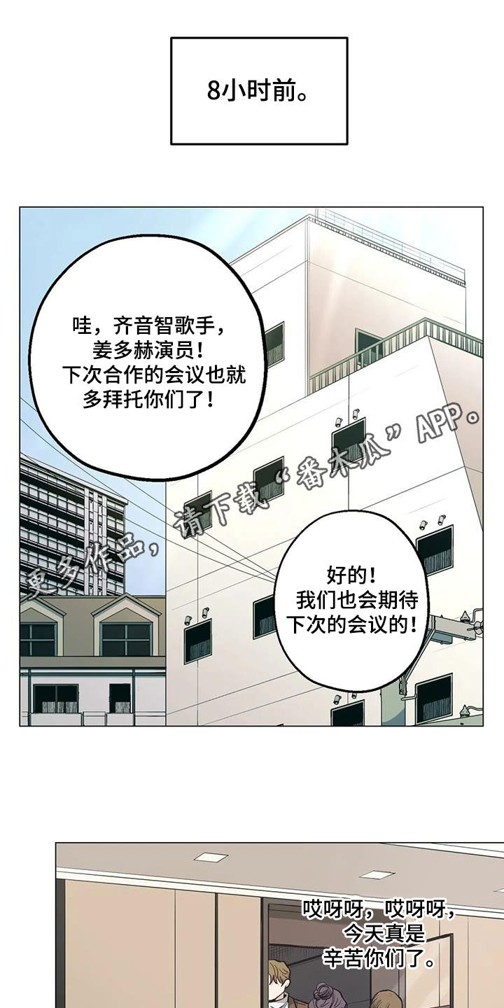 暖阳 杀手漫画,第76章：【第二季】帮忙1图