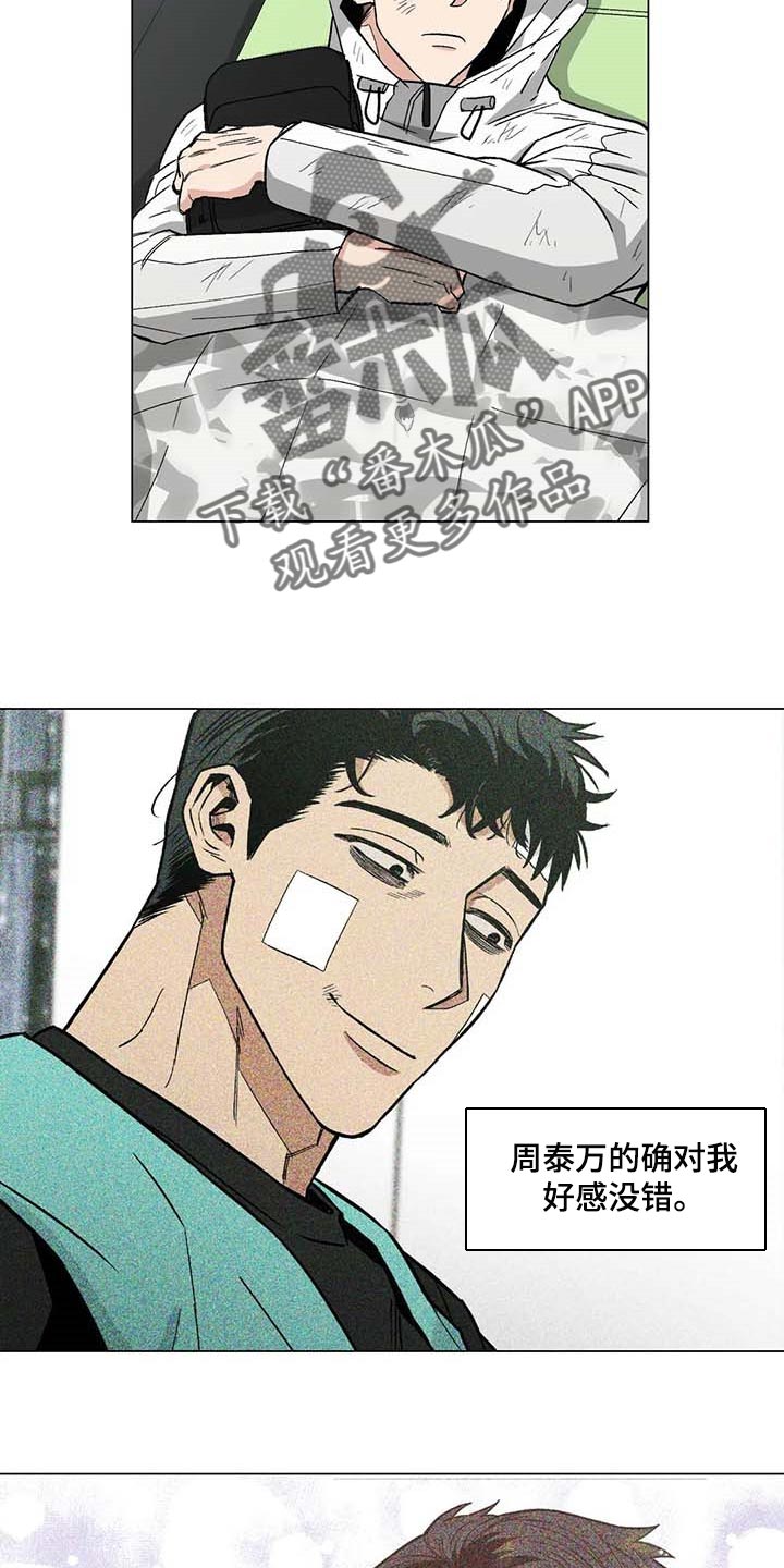 暖心杀手漫画,第35章：野猪2图