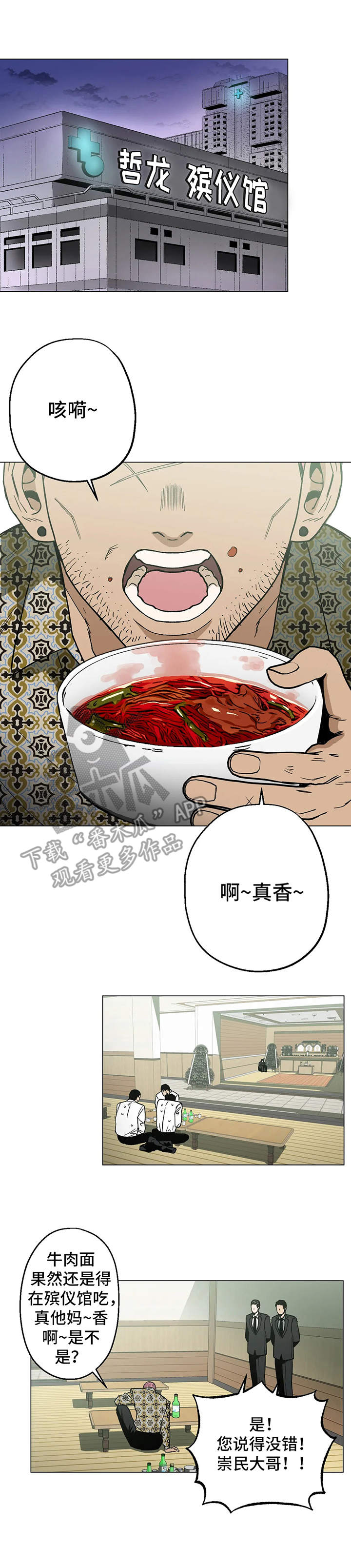 暖心广场舞32步漫画,第12章：黑帮老大1图