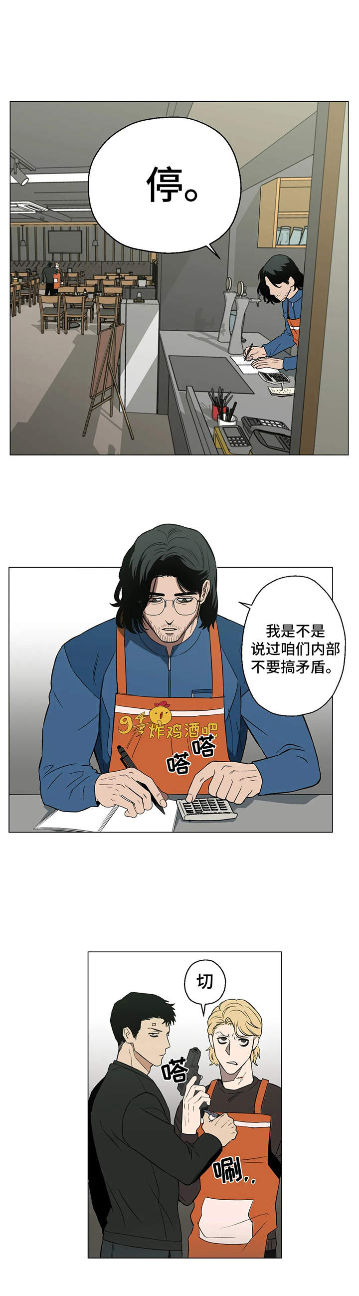 暖心杀手漫画,第6章：嘲笑1图