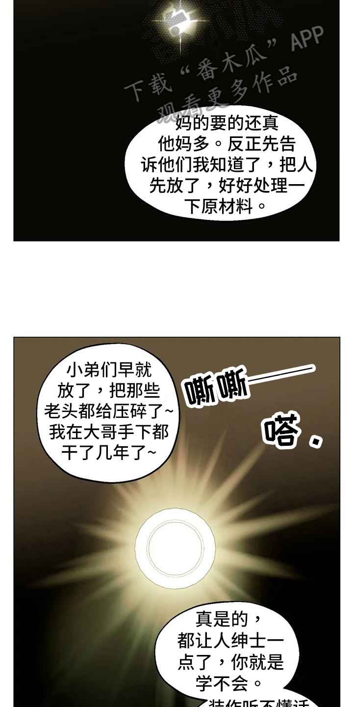 温柔杀手暖宝宝漫画,第82章：【第二季】装善良2图