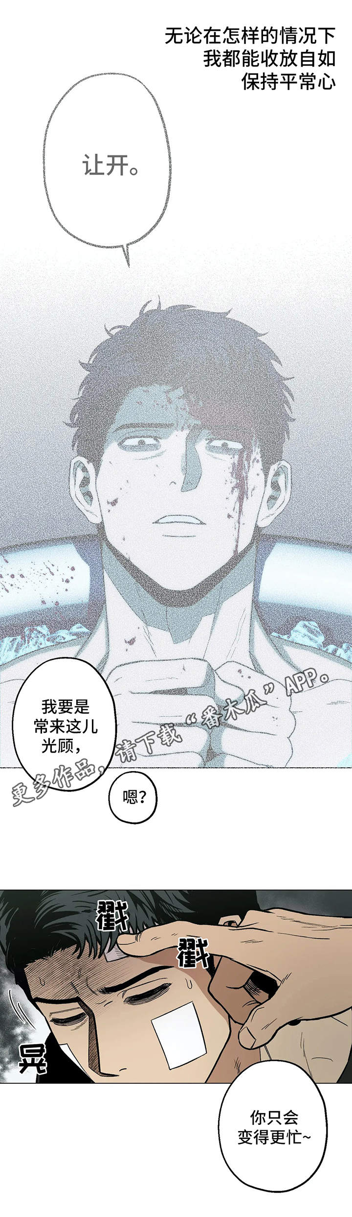 暖心杀手漫画,第18章：找茬1图