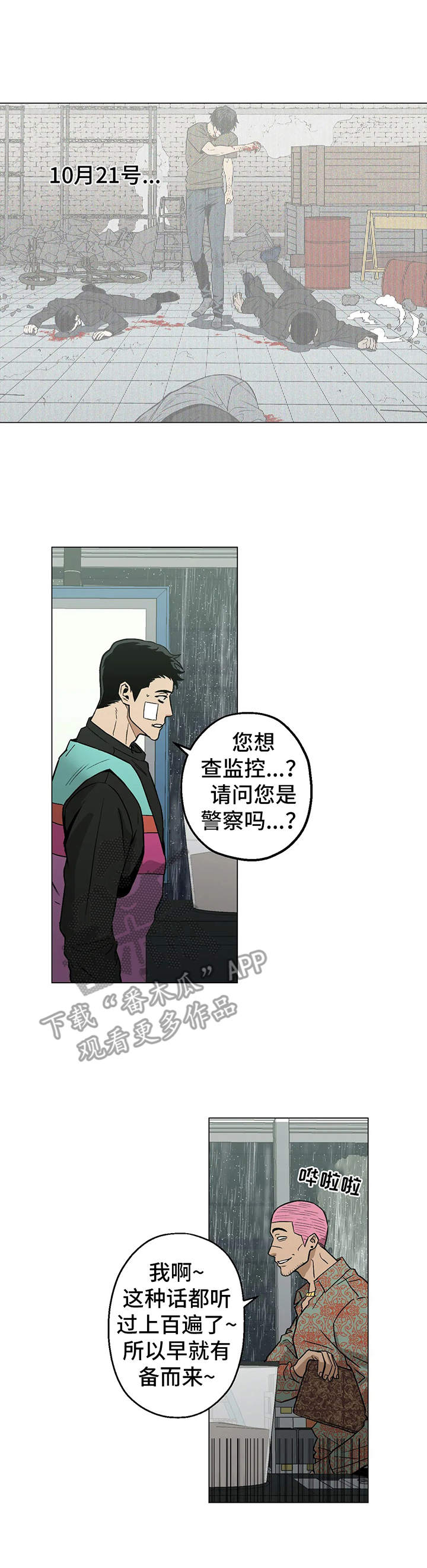 暖心的杀手漫画,第18章：找茬1图