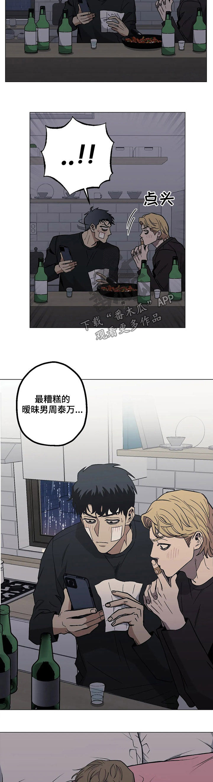 暖新商户logo漫画,第25章：暧昧男2图