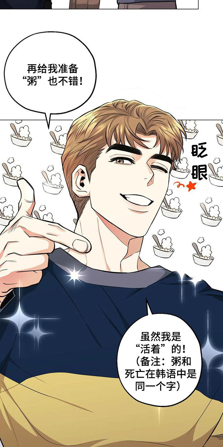 暖心杀手漫画,第84章：【第二季】机会1图