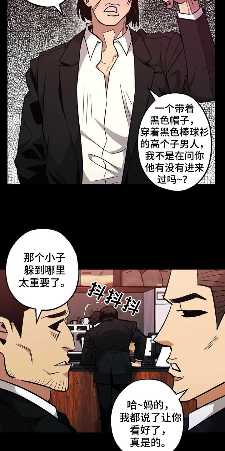 暖心杀手漫画,第91章：【第二季】反对2图