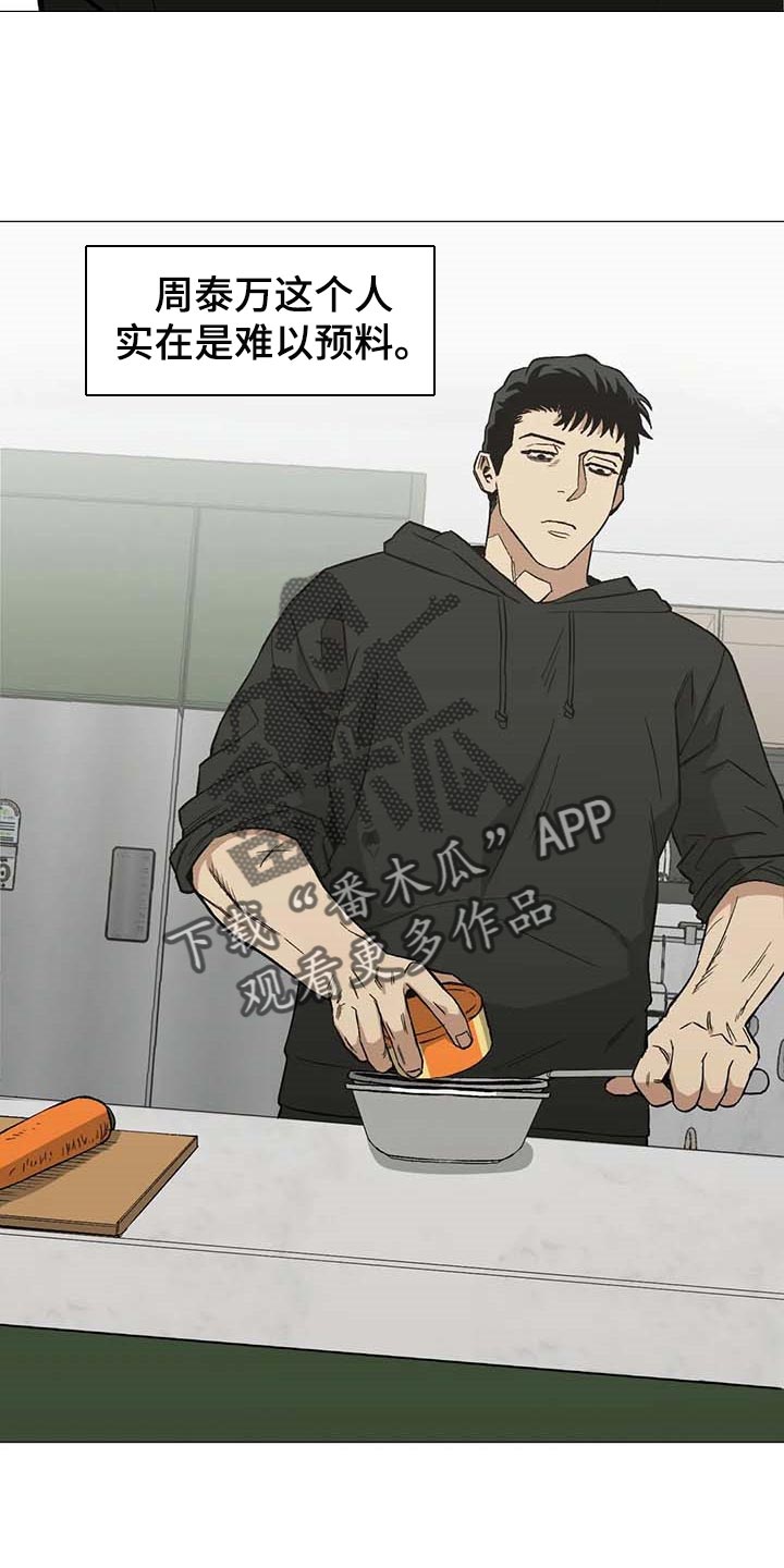 暖心杀手漫画,第44章：强大的人2图