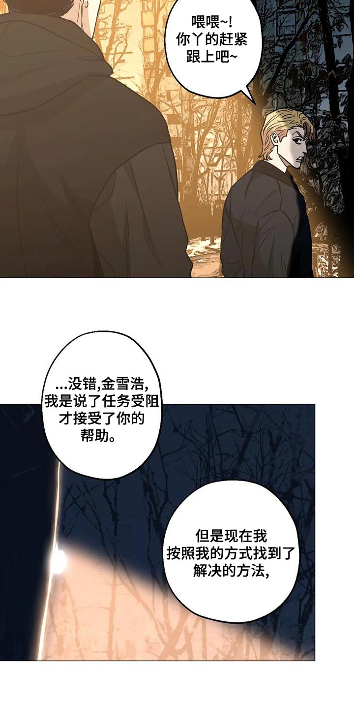 暖心杀手漫画,第56章：不会有好下场的2图