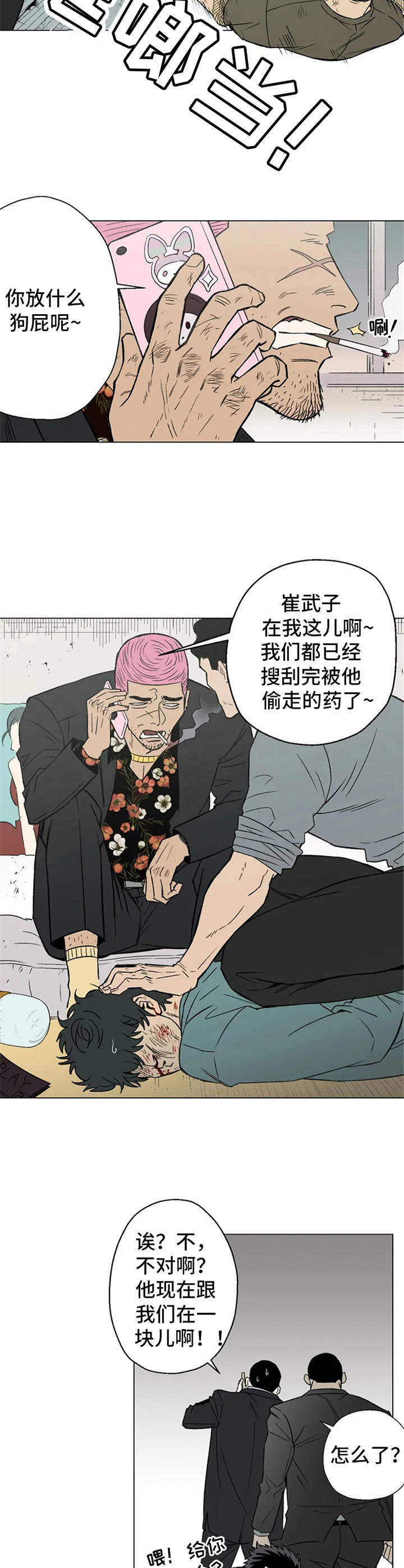 暖心杀手泰万漫画,第1章：职业杀手1图