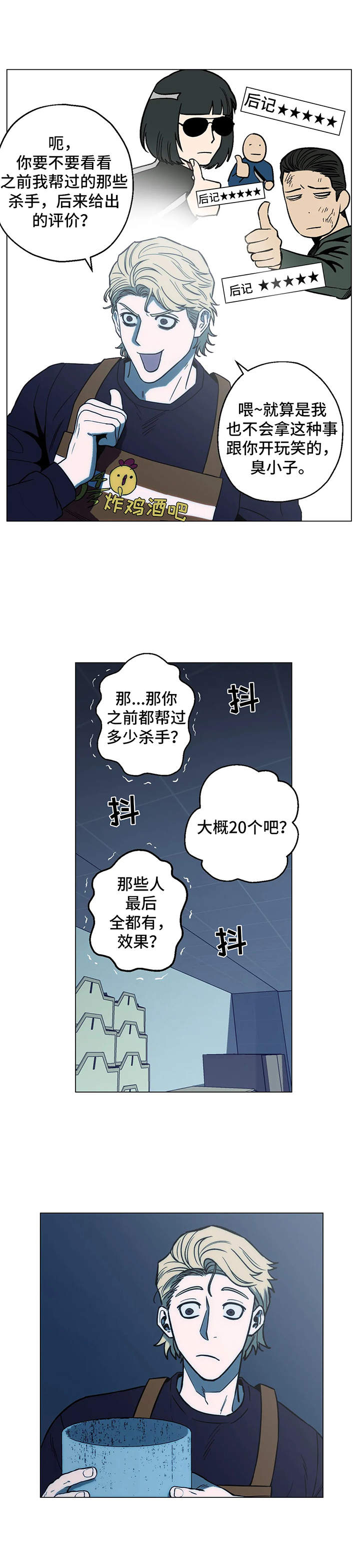 温柔杀手暖宝宝漫画,第11章：实验1图