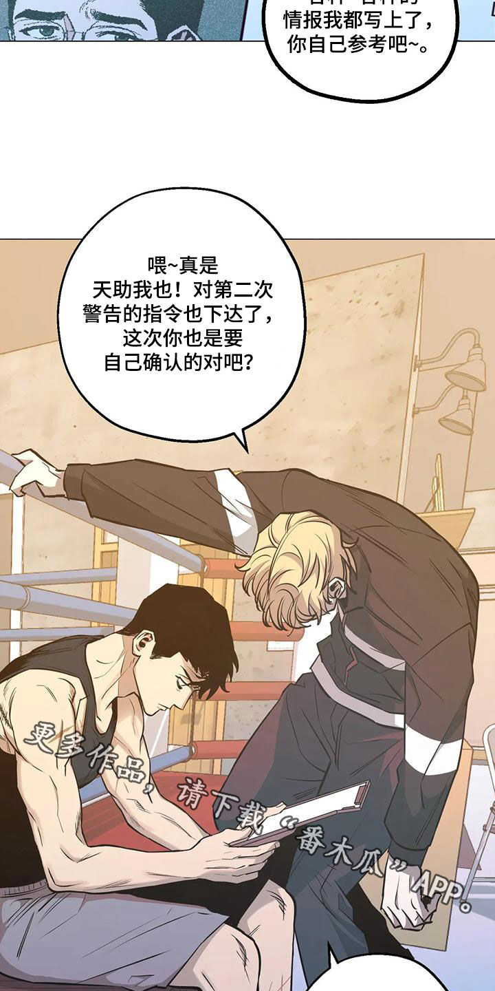 暖心杀手漫画,第74章：【第二季】确认1图