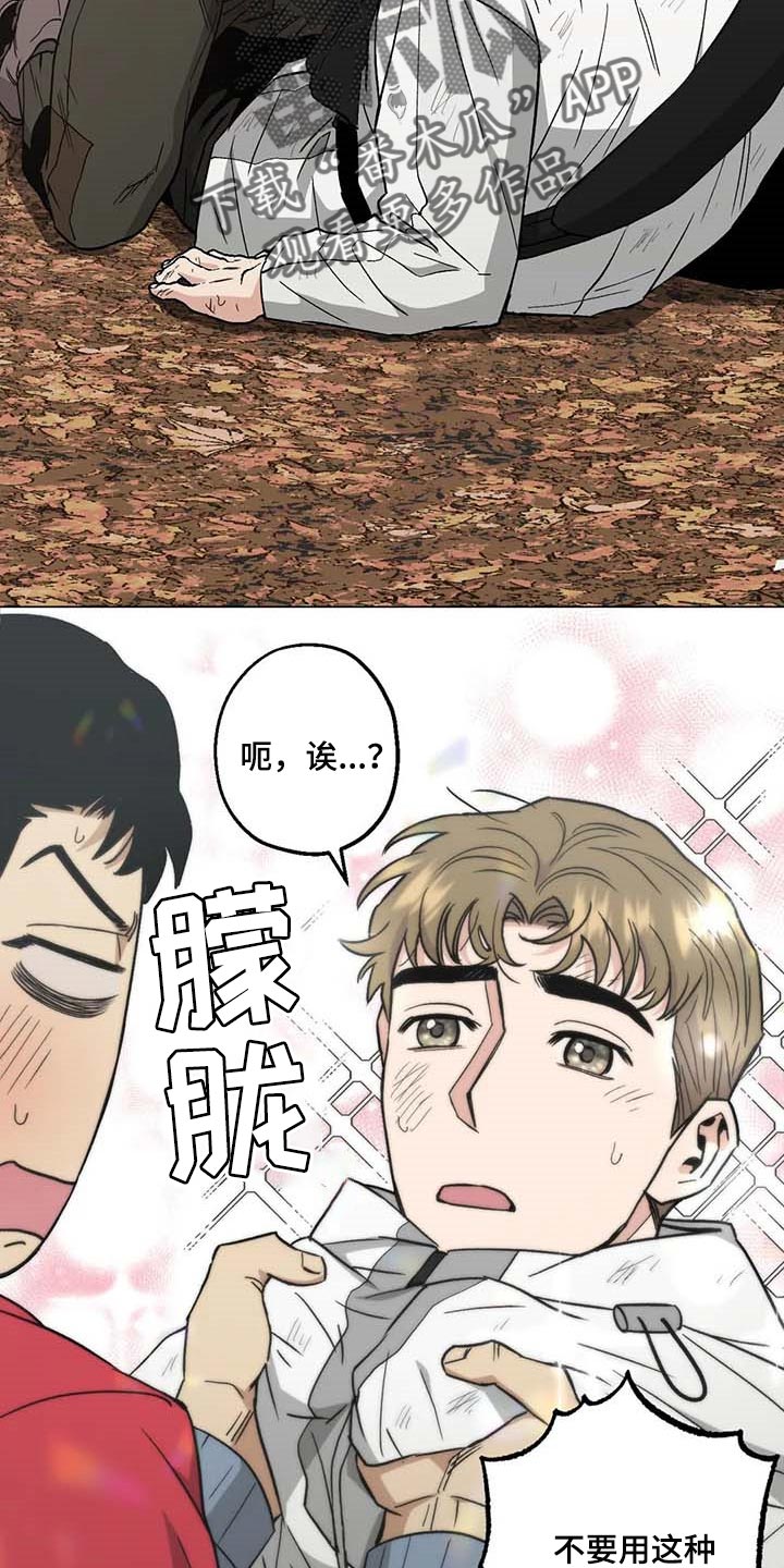 暖心杀手漫画免费观看漫画,第34章：险情2图