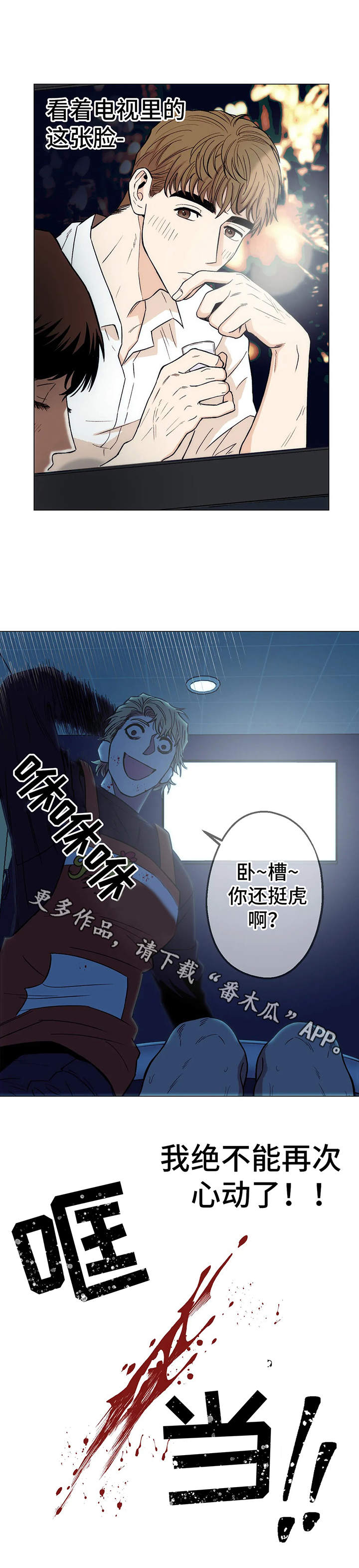 温柔杀手暖宝宝漫画,第11章：实验2图