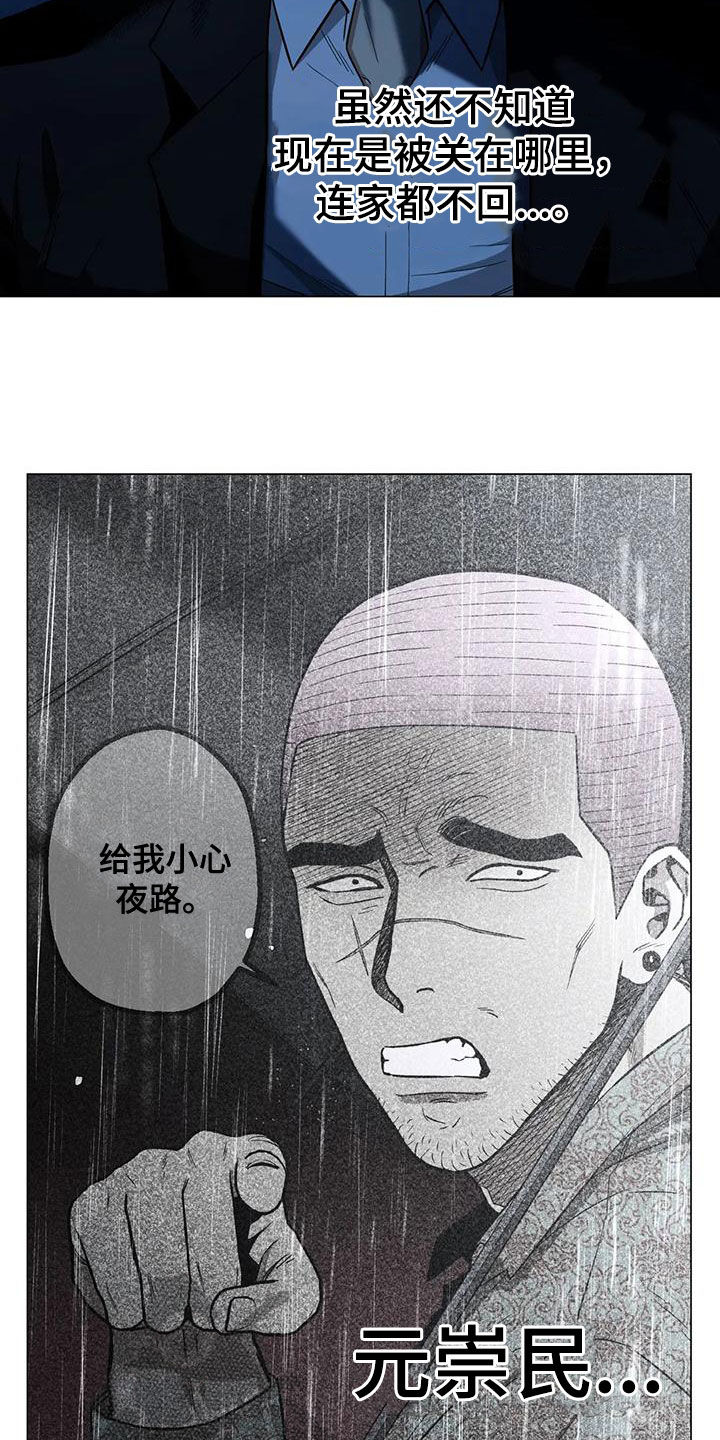 暖心的礼物漫画,第71章：【第二季】来客2图