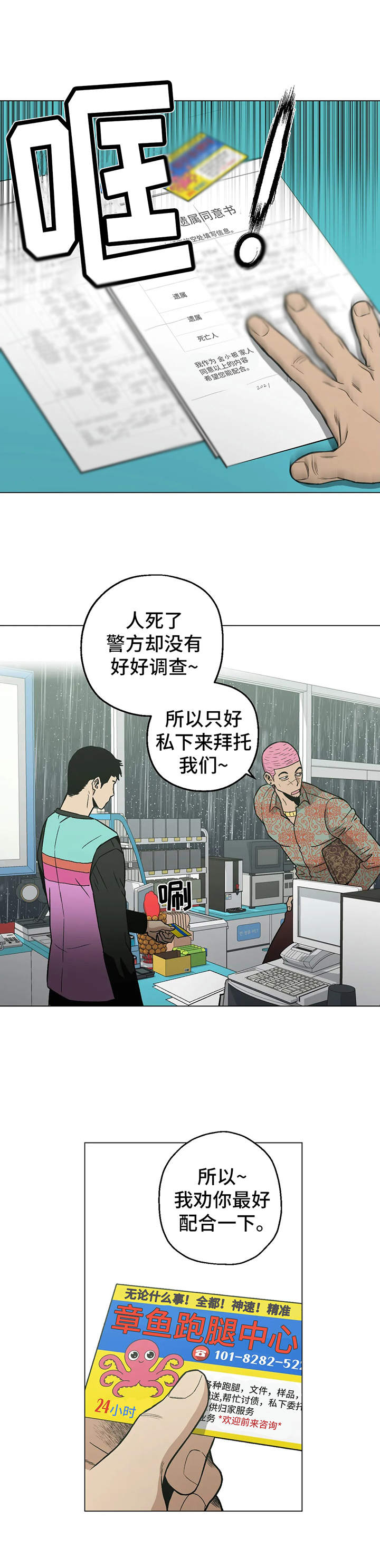 暖心的杀手漫画,第18章：找茬2图