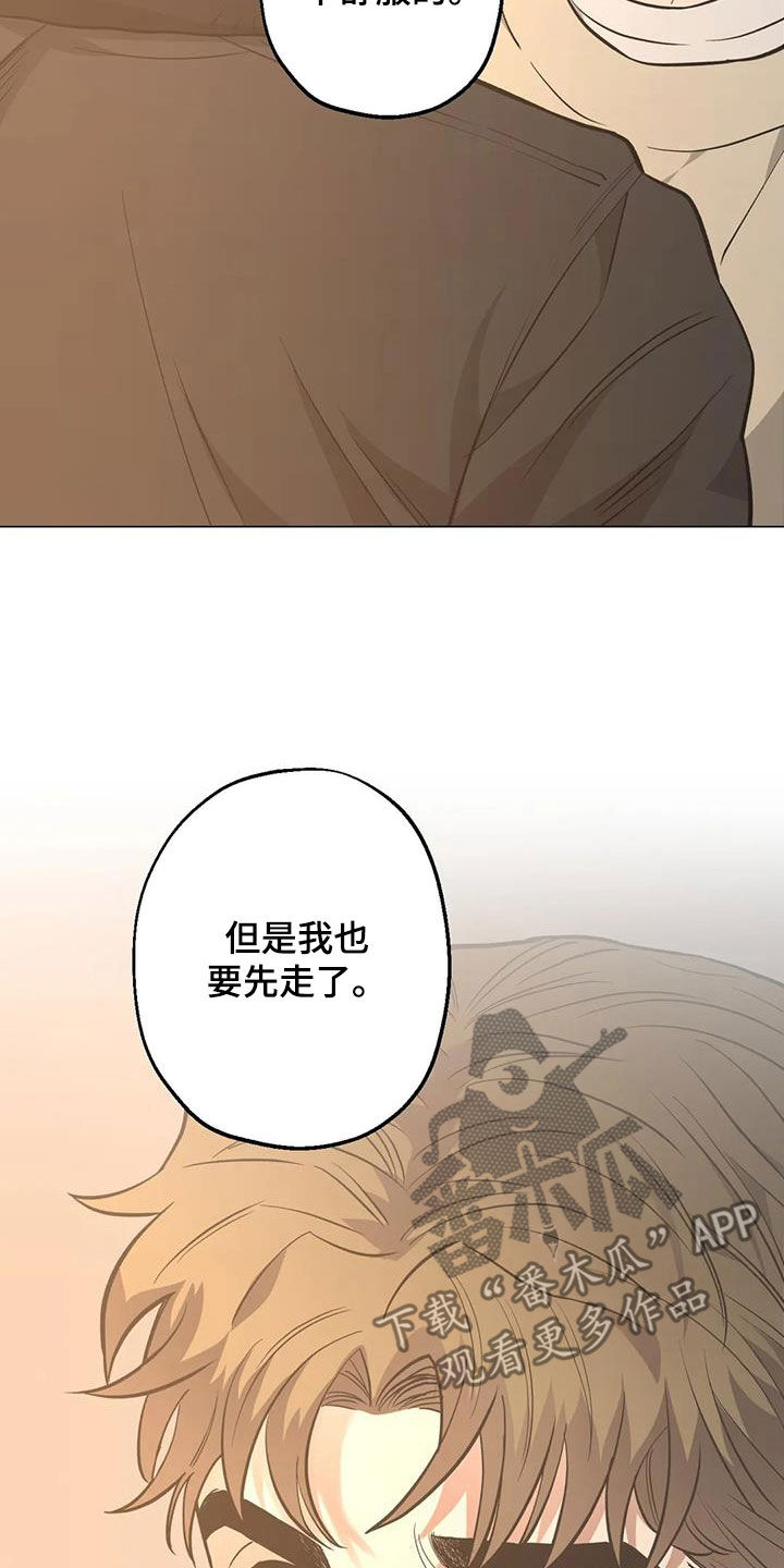 暖心杀手漫画,第109章：【第二季】凌晨出门1图