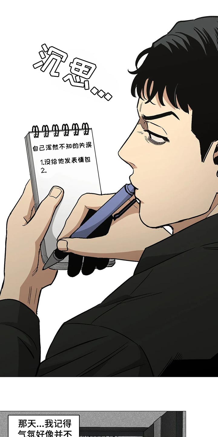暖心杀手漫画,第51章：工作爱情两手抓2图