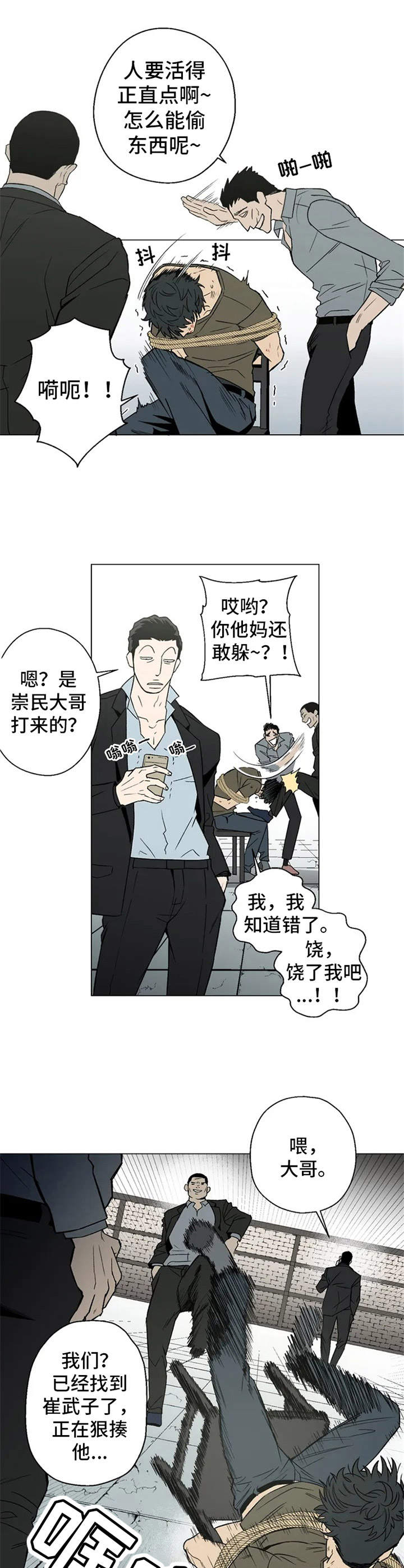 暖心杀手泰万漫画,第1章：职业杀手2图