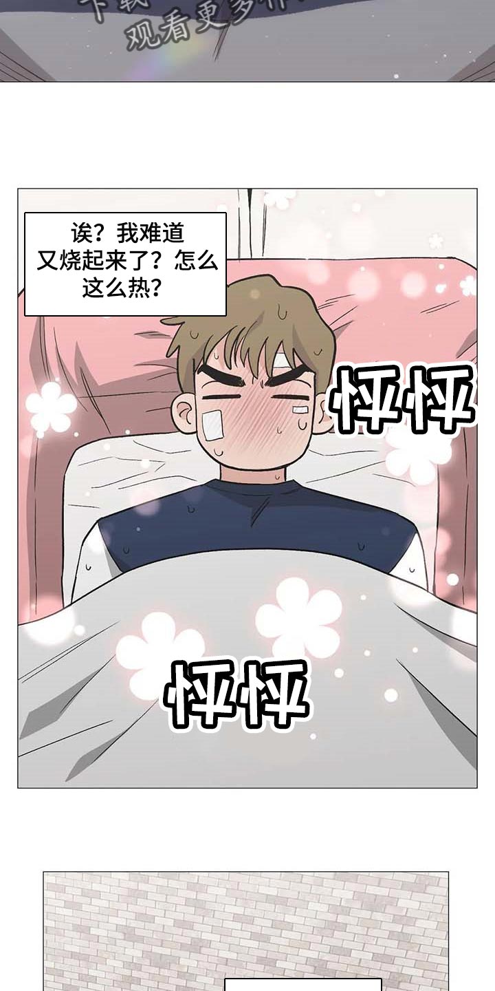 暖心杀手漫画,第47章：看作什么1图
