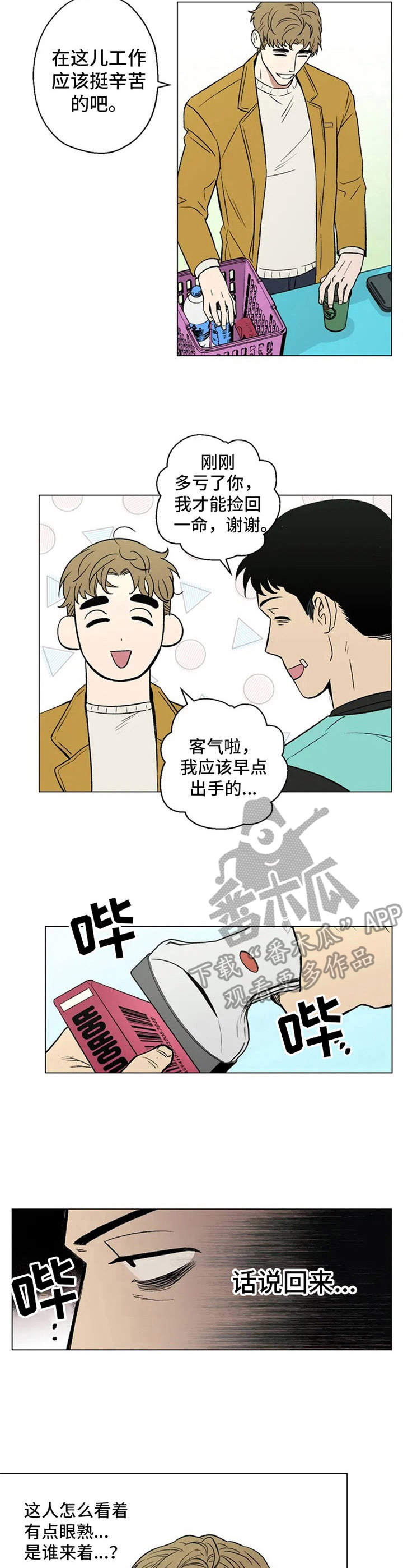 熊孩子遇到暖心杀手漫画,第4章：心动1图