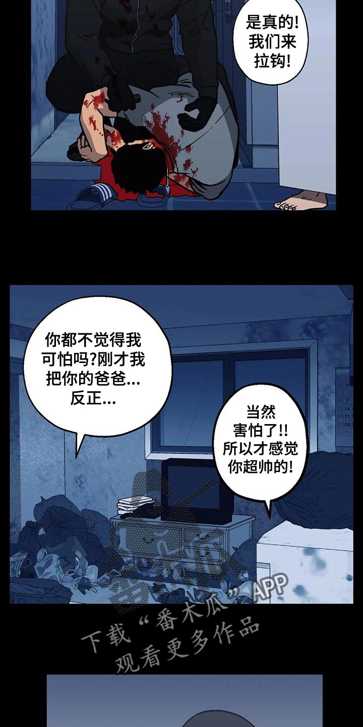 暖心杀手漫画,第59章：喝醉1图