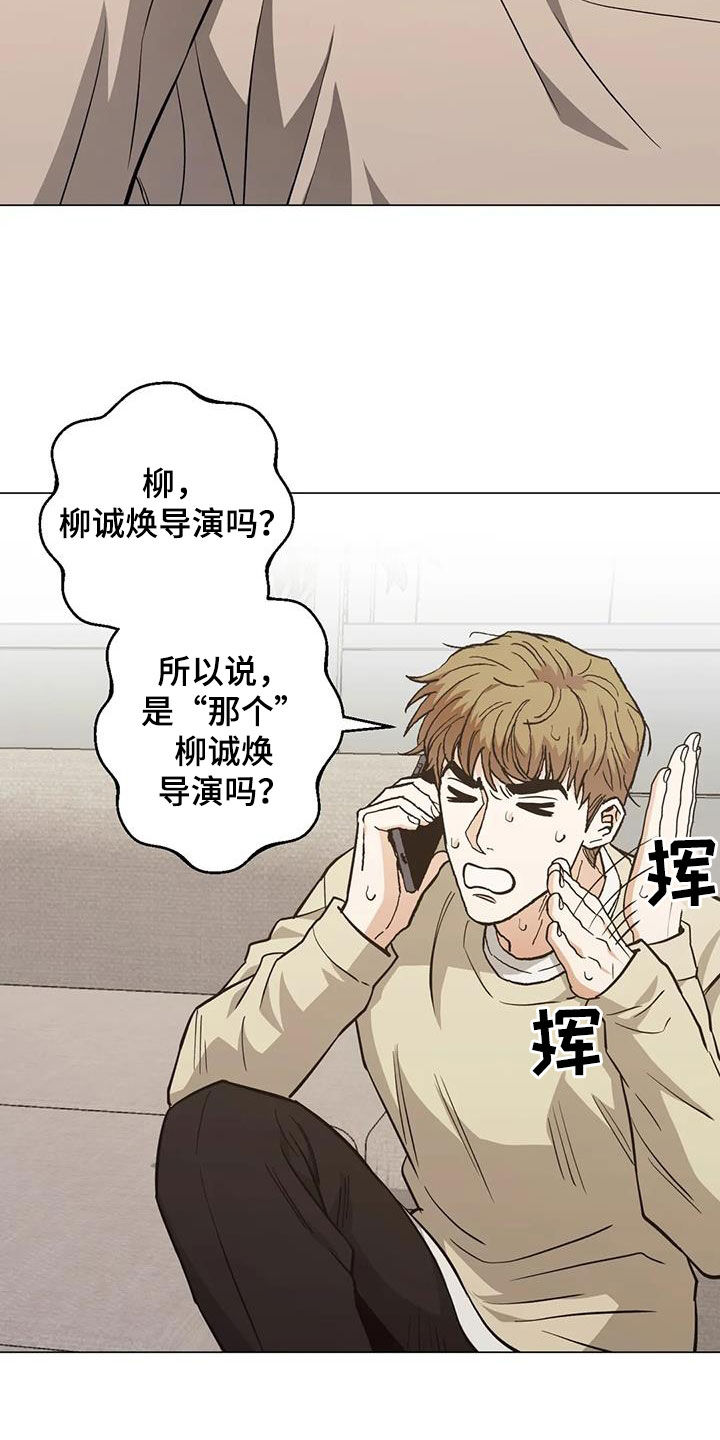 暖心的礼物漫画,第112章：【第二季】激动2图