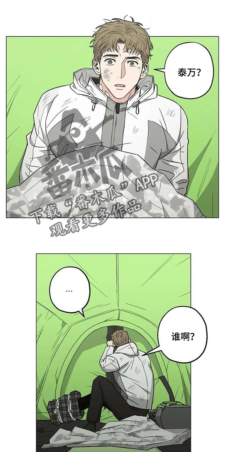 暖心杀手漫画,第35章：野猪1图