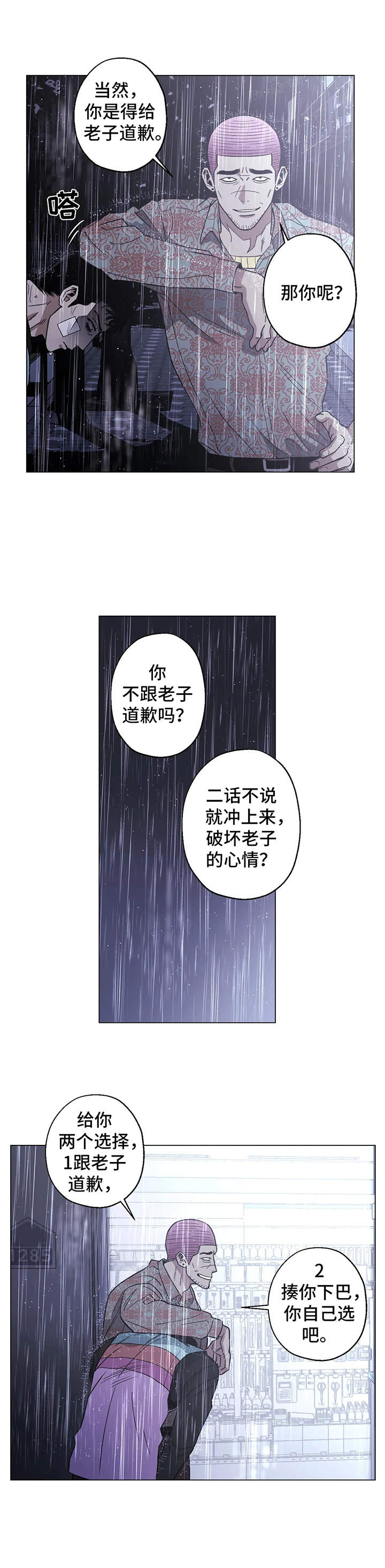 暖阳 杀手漫画,第20章：威胁2图