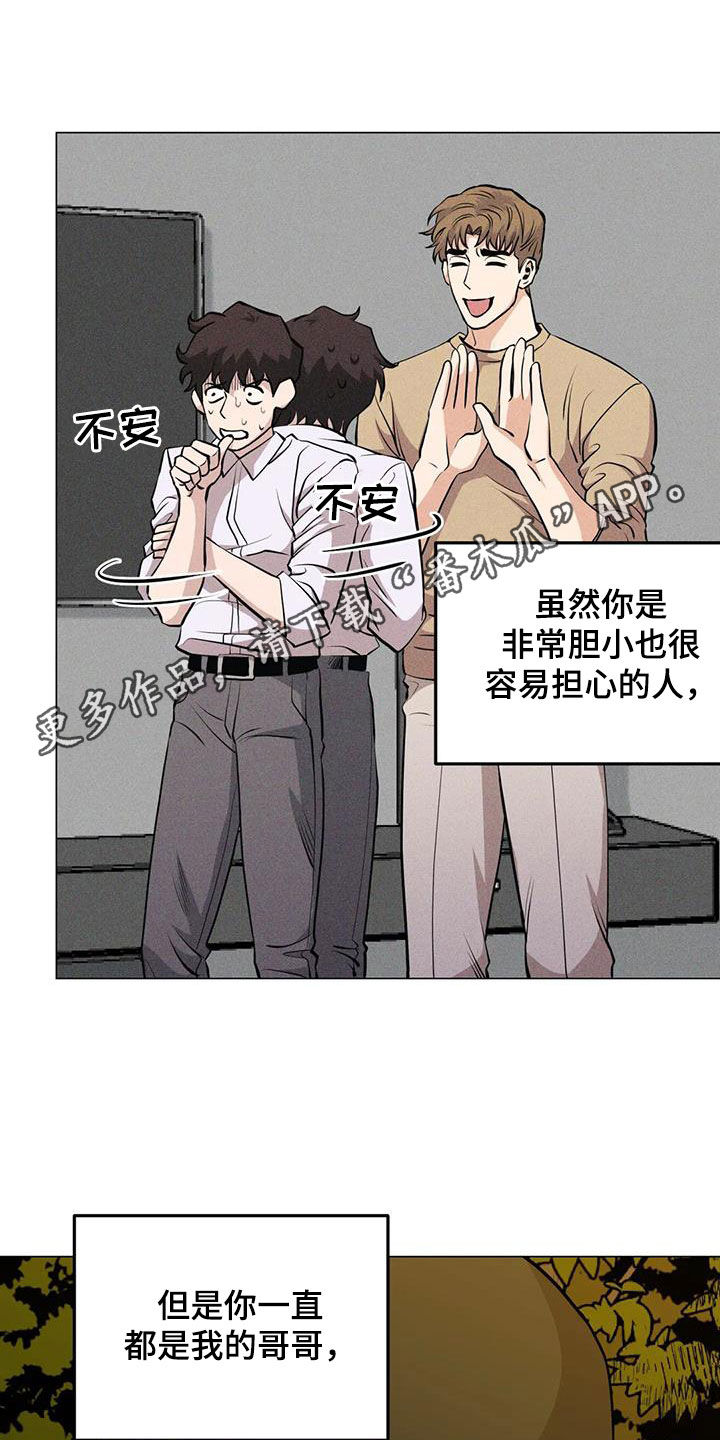 暖心姐姐漫画,第99章：【第二季】化解1图