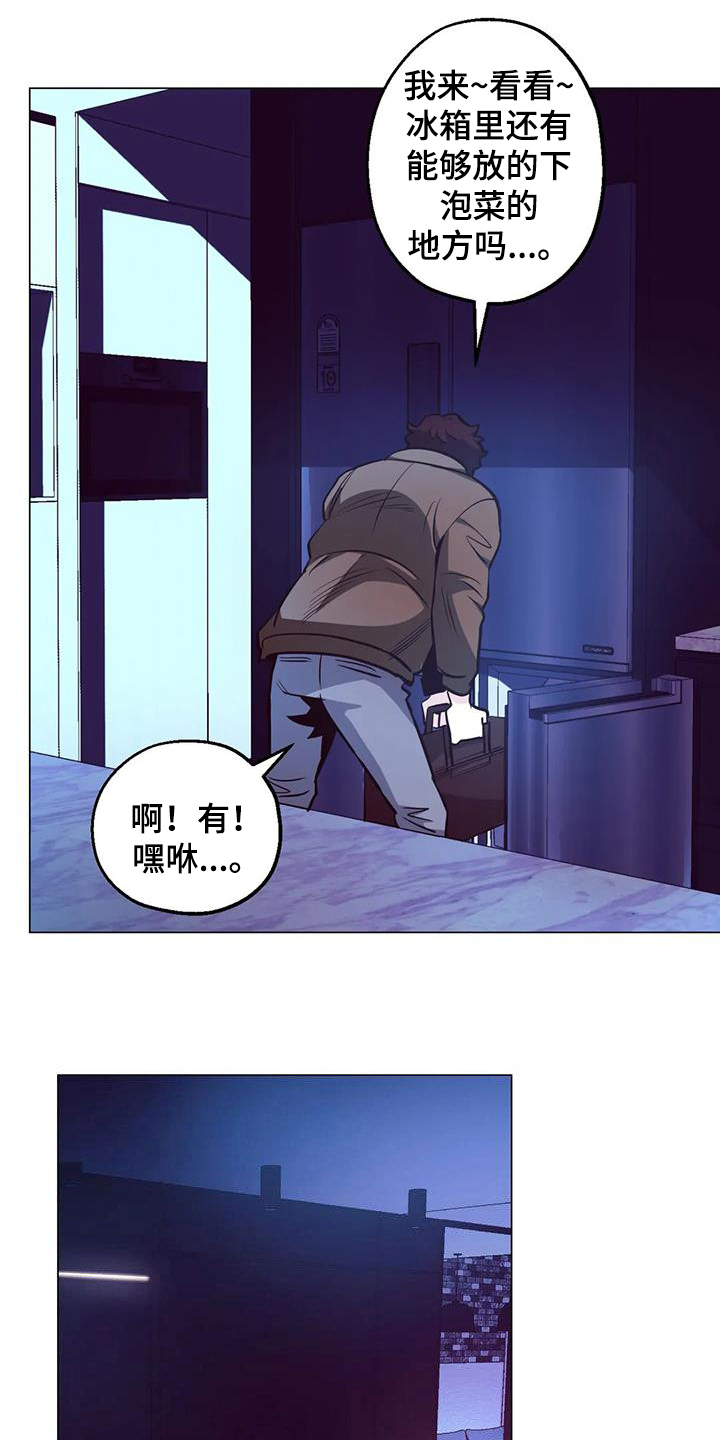 杀手暖心的句子漫画,第87章：【第二季】闯入1图