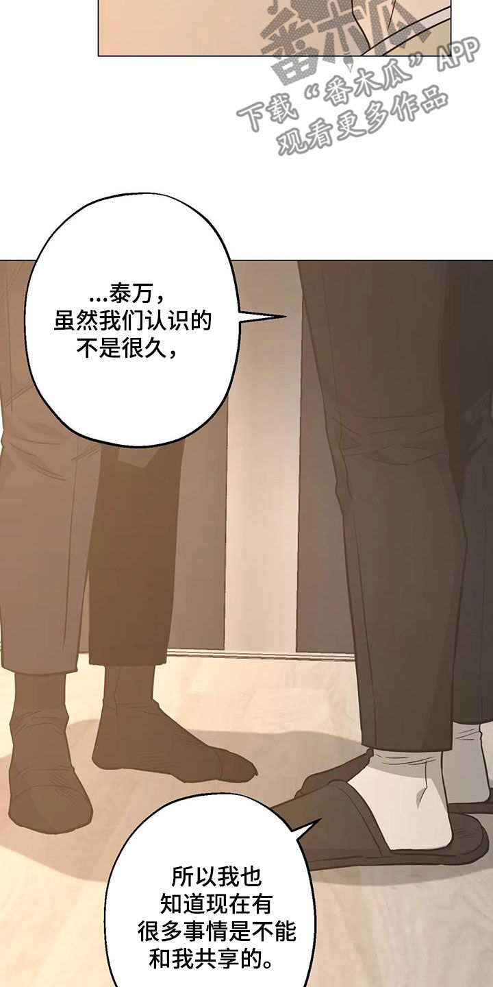 暖心杀手漫画,第109章：【第二季】凌晨出门1图