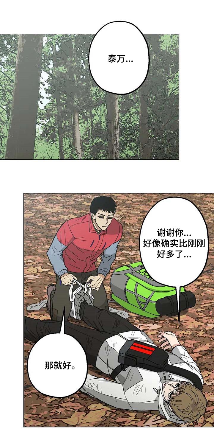 暖心杀手泰万漫画,第33章：信任2图