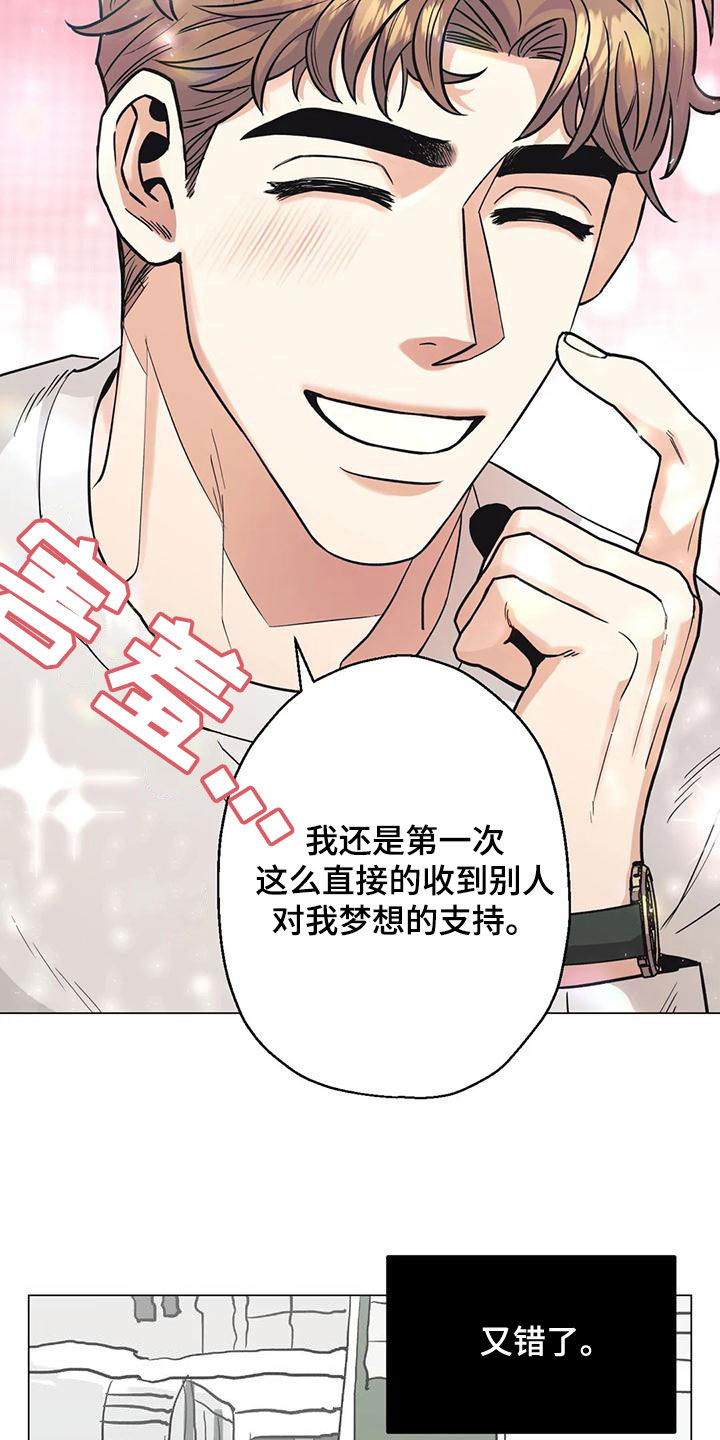 暖心杀手漫画,第66章：【第二季】善解人意2图