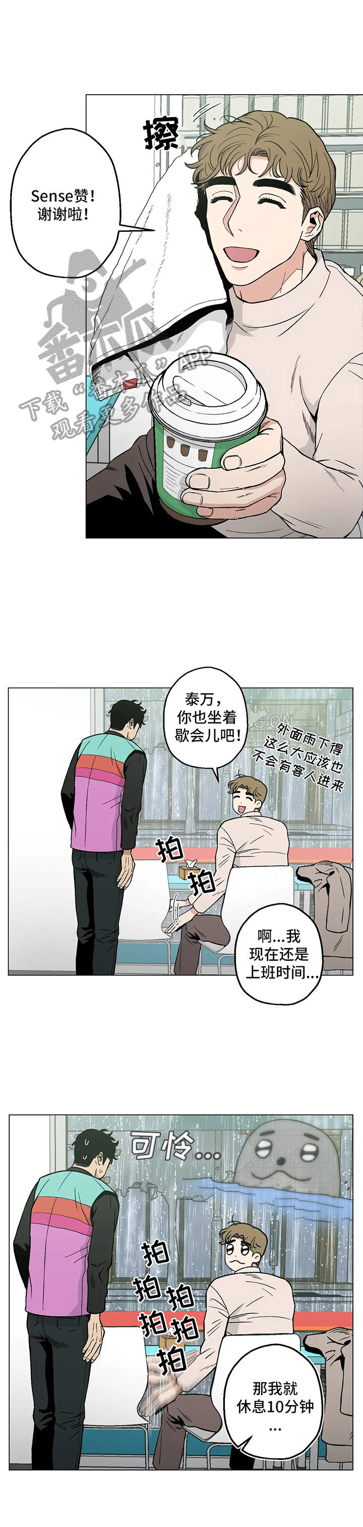 暖心杀手漫画漫画,第21章：歇会儿1图