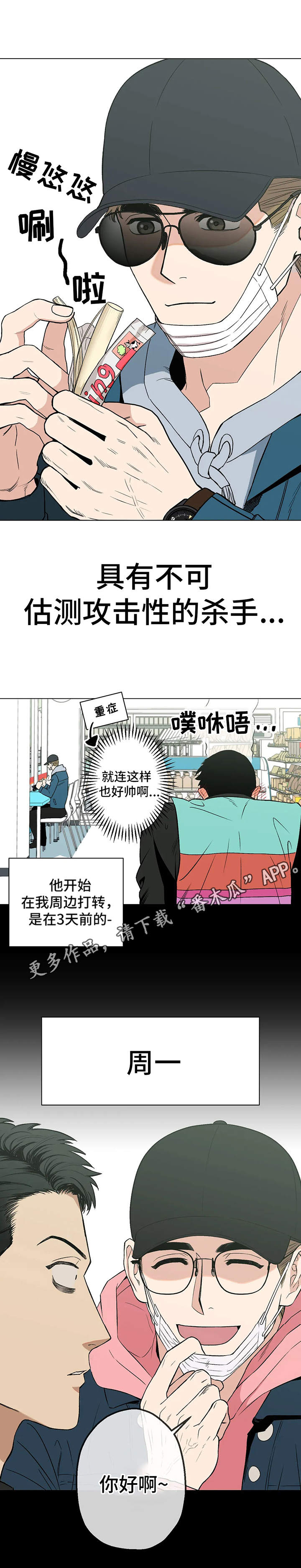 史上最暖心的杀手漫画,第7章：名字1图