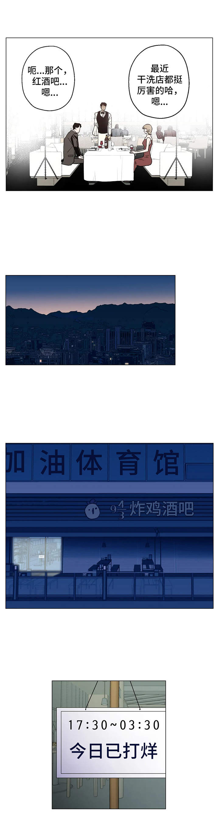 暖心的杀手漫画,第5章：心不在焉2图